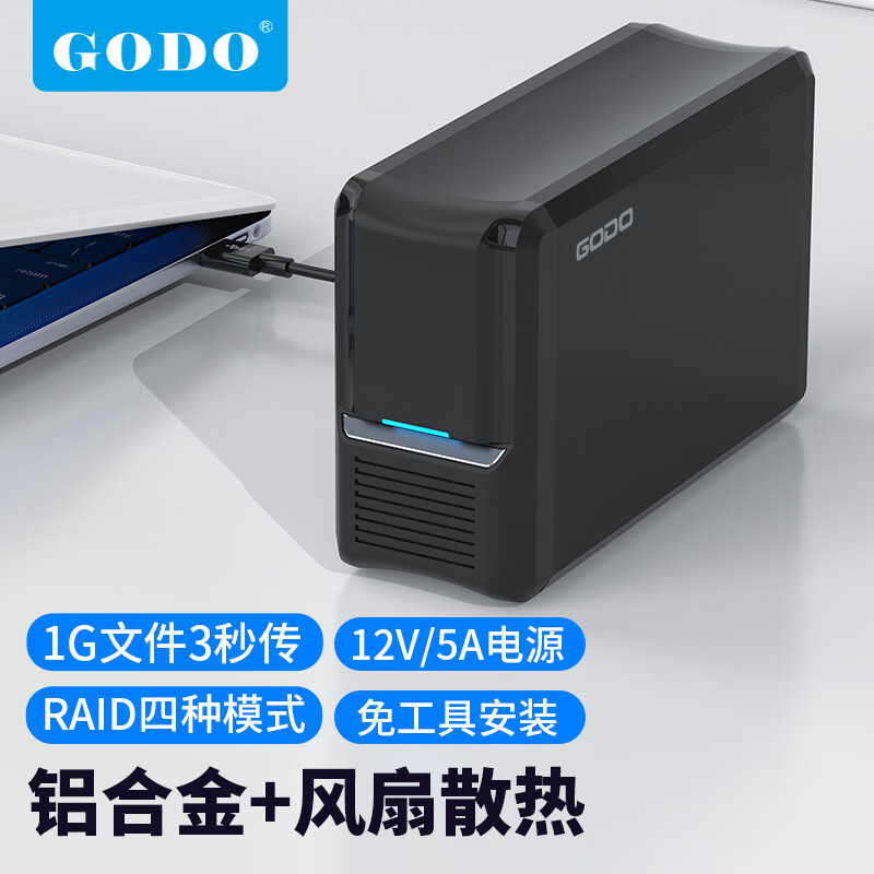 构达 GODO 机械磁盘阵列盒3.5英寸sata串口外接硬盘阵列柜USB3.0双盘位raid移动