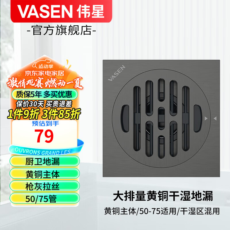 VASEN 伟星 黄铜地漏 防虫防臭奶油风枪灰地漏 厨房卫生间阳台洗衣机50 75管 1