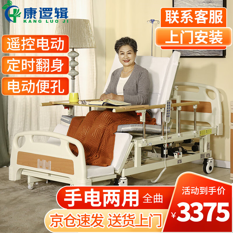 PLUS会员：康逻辑 电动护理床家用多功能老人医疗床 2210.25元