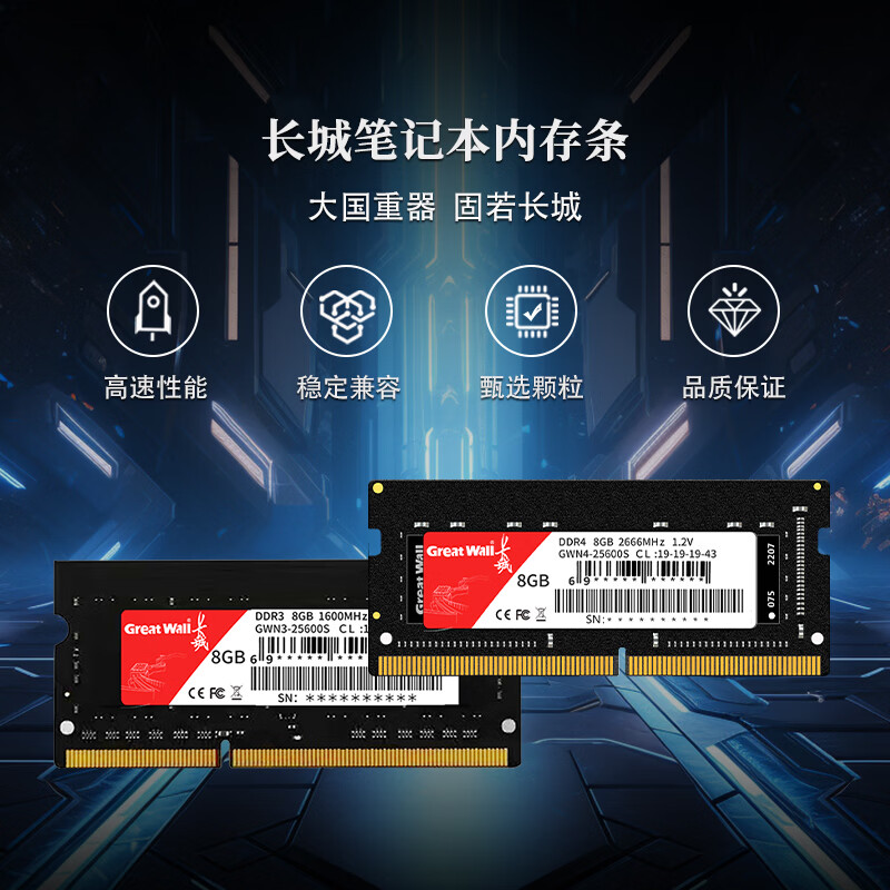 长城 8G 16G DDR4 2666/3200MT/s 349元 - 线报酷