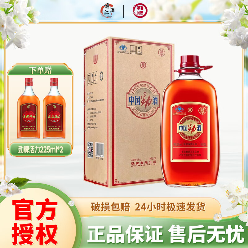 劲牌 劲酒 中国劲酒 5L（赠255ml*2）十斤装 35度 5L 1桶 单桶盒装 280元（需用券