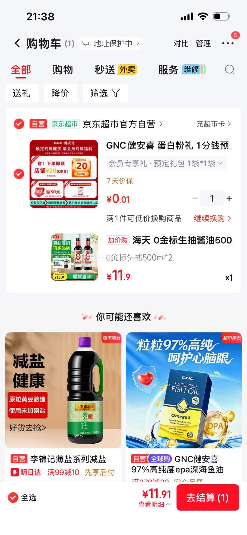 海天 0金标生抽酱油 500ml×2特级 0添加 5.95元/瓶,11.9元 - 线报酷 海天 0金标生抽酱油 500ml×2特级 0添加 5.95元/瓶,11.9元 - 线报酷