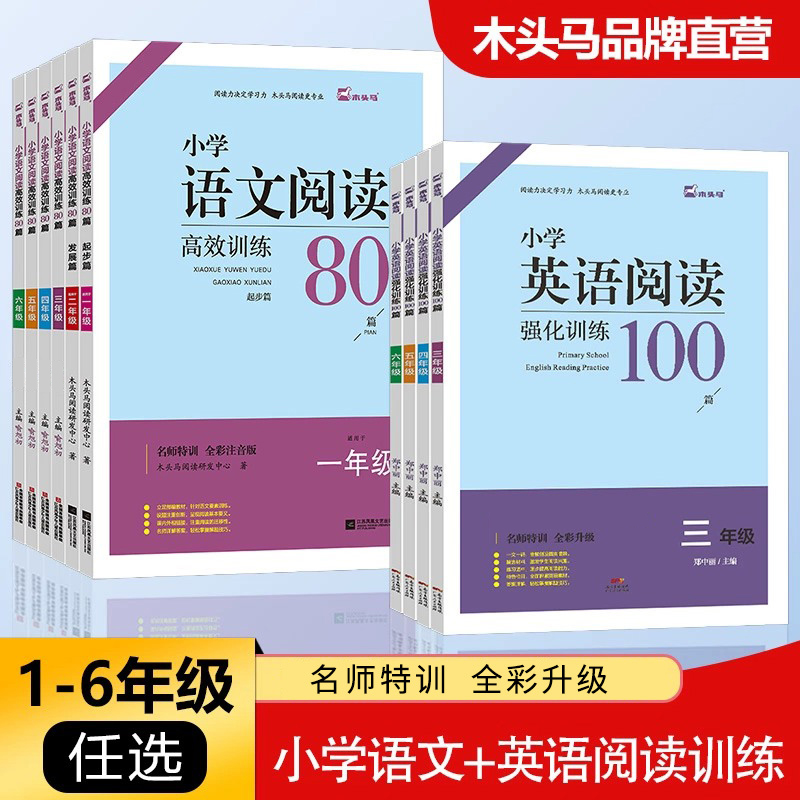 《小学语文阅读强化训练80篇》（年级任选） 6.8元包邮（需用券）