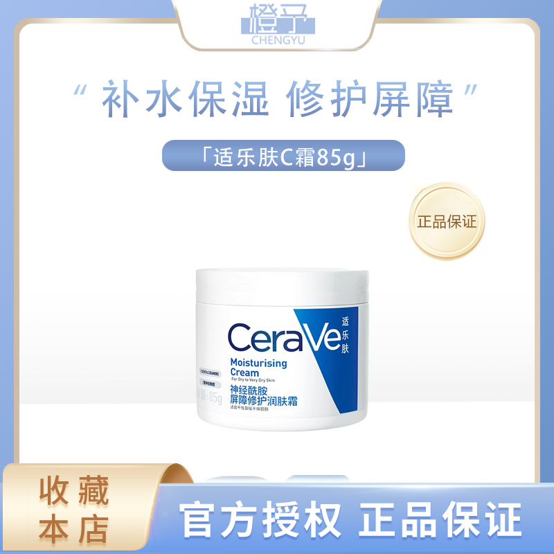 百亿补贴：CeraVe 适乐肤 修护保湿润肤霜 85g 48.9元（多人团）