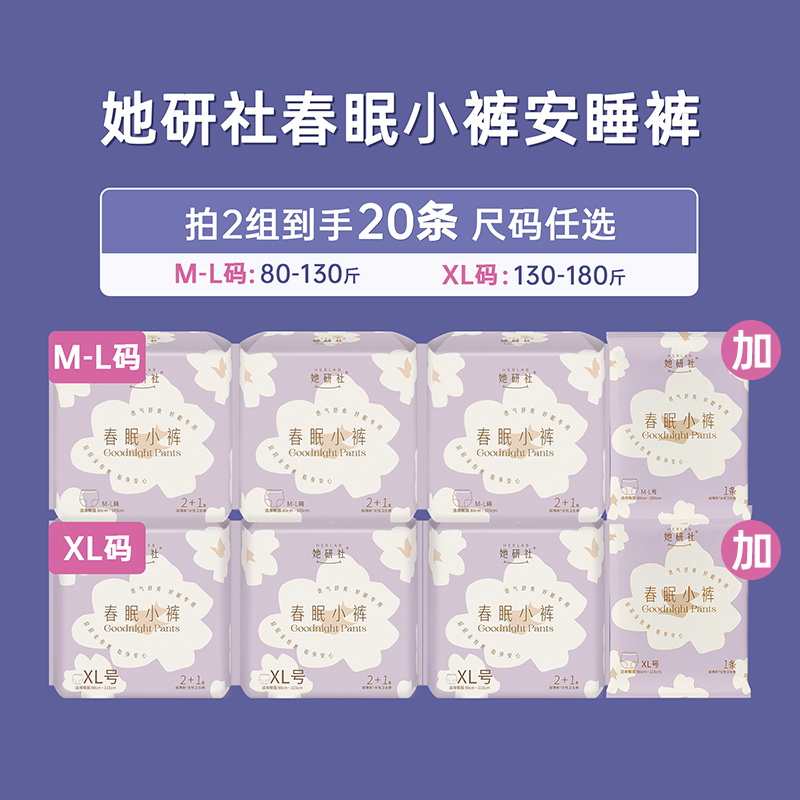 88VIP：她研社 Herlab 春眠小裤安睡裤XL10条 20.55元