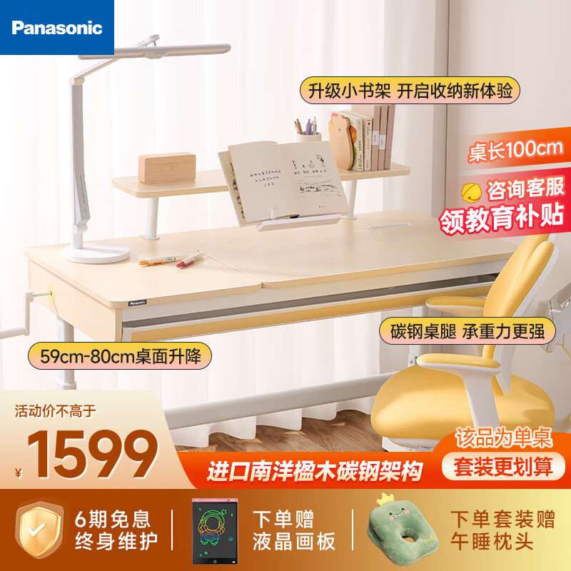 Panasonic 松下 儿童学习桌 实木 100cm 升级款 小书架 1441.41元（需用券）