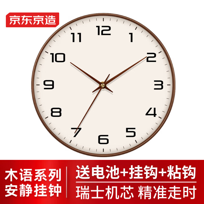 京东京造 木语系列挂钟 钟表时钟挂墙客厅2024年 35cm/14英寸摩卡棕 木语系列-