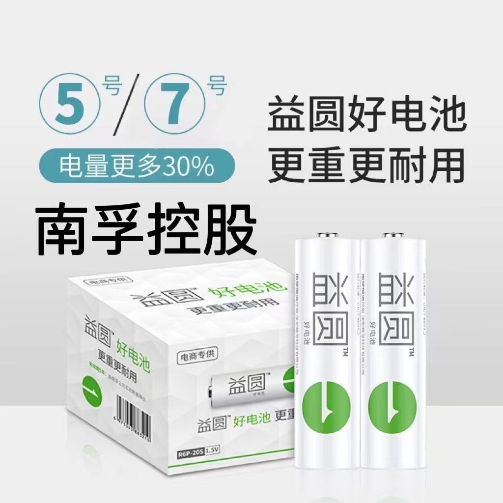 NANFU 南孚 益圆碳性电池5号7号aaa玩具鼠标空调电视遥控器电池正品智能 3.1元