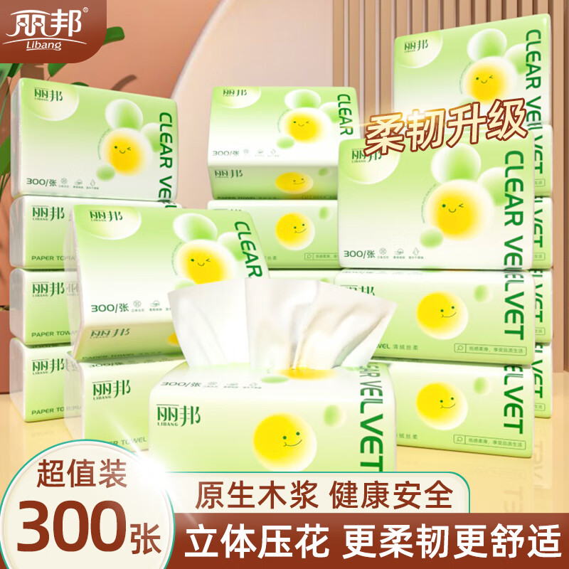 Libang 丽邦 抽纸家用纸巾抽纸整箱12包300张 6.85元