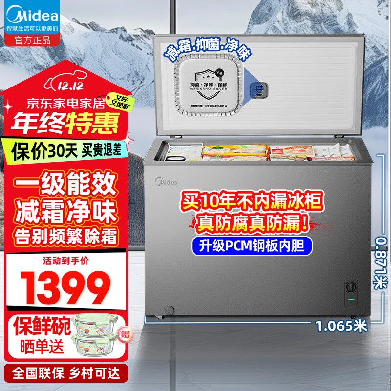 Midea 美的 BD/BC-301KM 冷柜家用冰柜 301升/-30℃家商两用 ￥1119.2