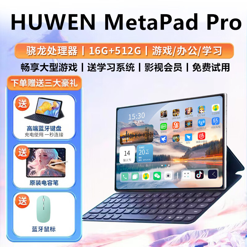 HUAWEI 华为 HUWEN 弧纹MetaPad Pro 2024新款平板电脑 988元（需用券）