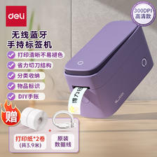 deli 得力 Q3紫家用便携式热敏标签打印机 手账姓名贴收纳标识价格签食品标