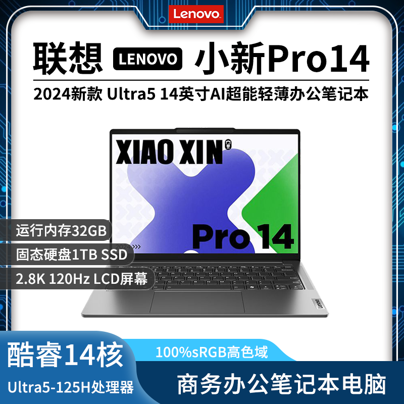 百亿补贴：Lenovo 联想 小新Pro14 2024款酷睿Ultra5-125H高性能轻薄笔记本电脑办