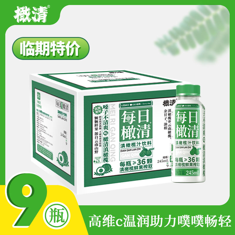 橄清 每日橄清噗噗余甘果汁油柑245ml整箱瓶装滇橄榄汁 19.9元