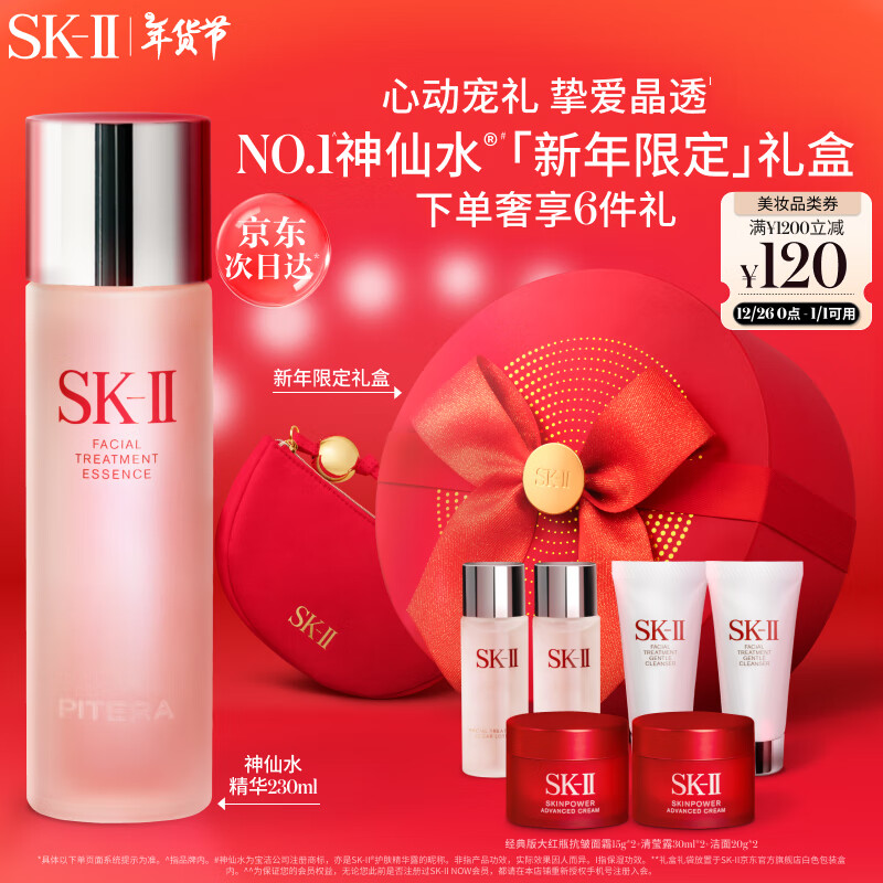 SK-II 神仙水230ml精华液sk2抗皱化妆品全套护肤品套装礼盒skii生日礼物 ￥1570