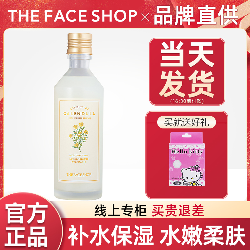 THE FACE SHOP 菲诗小铺 金盏花清润保湿柔肤水女补水护肤品男品牌正品官方旗