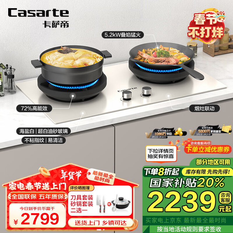 卡萨帝 星悦小炫风 燃气灶 5.2kw CDZ5U9(天然气) 白色 ￥2070.24