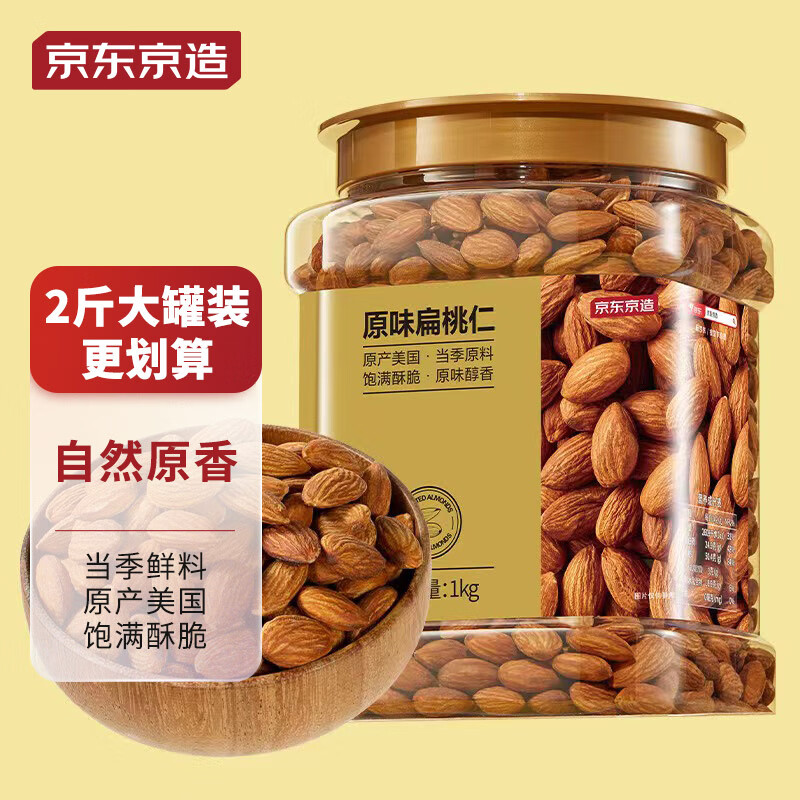 京东京造 原味扁桃仁1kg 79.9元（需用券）