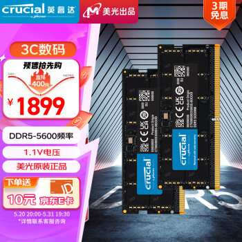 Crucial 英睿达 DDR5 5600频率 笔记本内存条 96GB（48GB×2） ￥1889