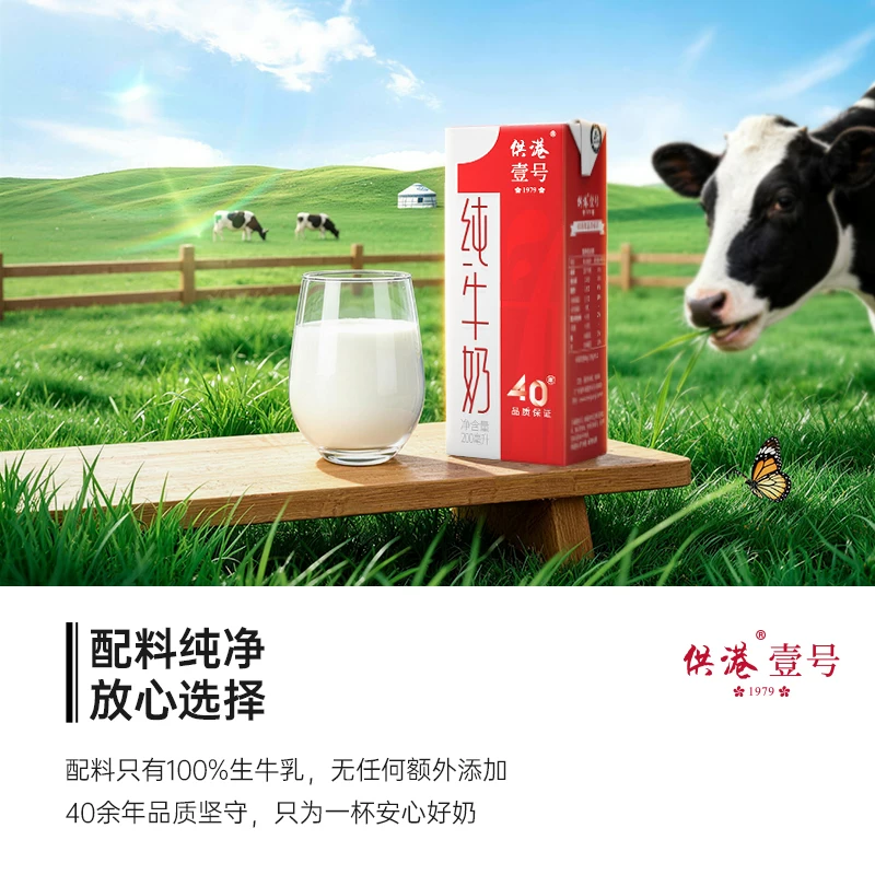 供港壹号 全脂纯牛奶 200ml*24盒 40.94元 - 线报酷