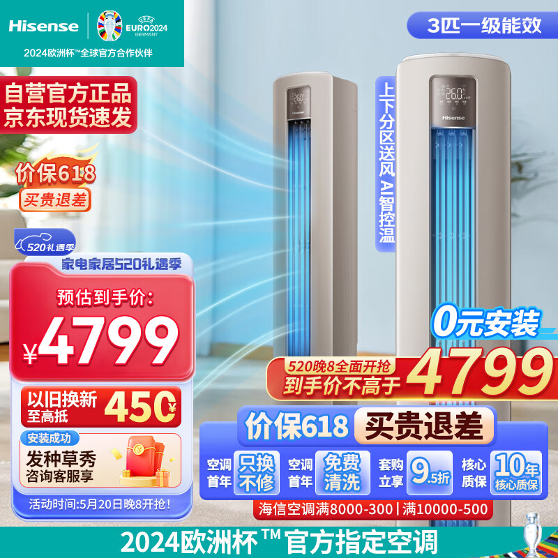 Hisense 海信 空调立式柜机 3匹 新一级大风量分区送风 AI控温 4699元