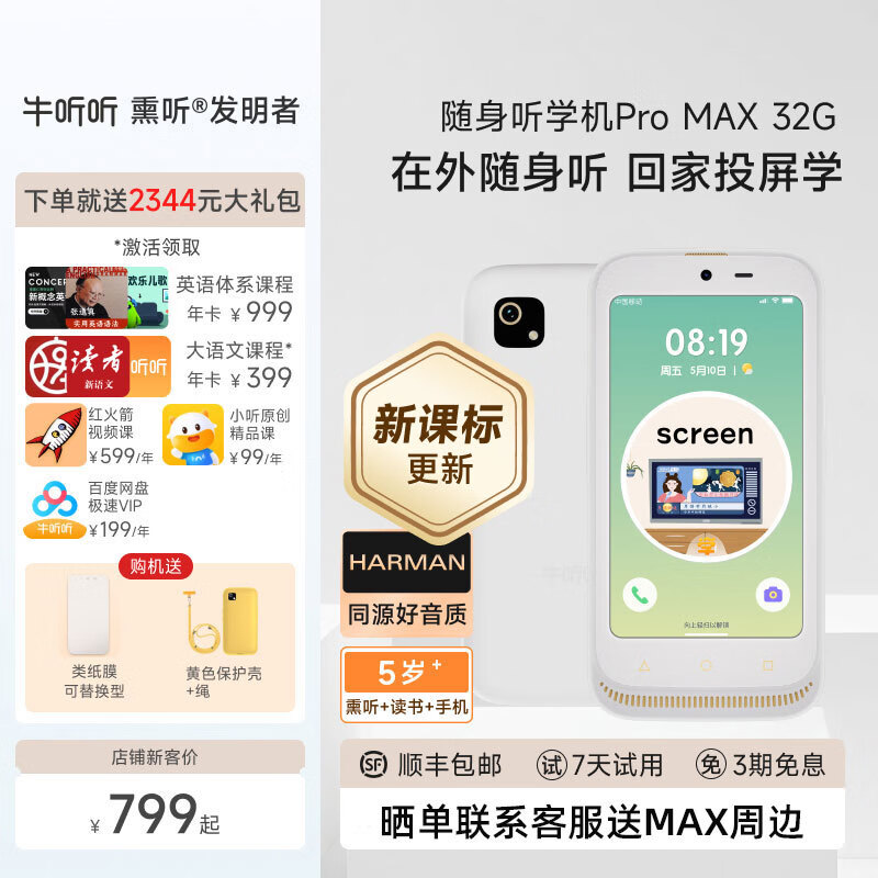 牛听听 超记牛 M2 MAX 双语学习机 32G ￥809