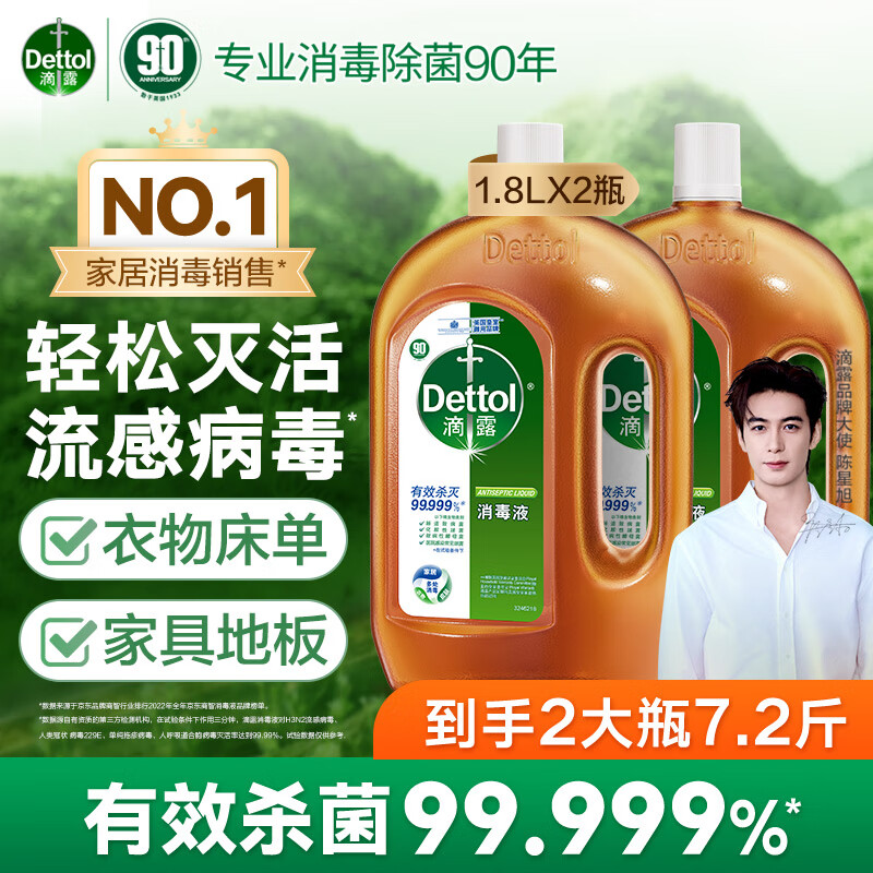 Dettol 滴露 消毒液消毒水衣物除菌液 衣服洗衣机地板杀菌消毒剂喷雾非84酒