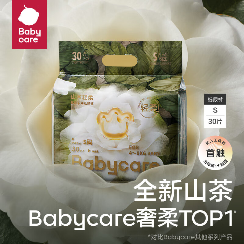 babycare 山茶轻柔系列 纸尿裤 S30片 79元