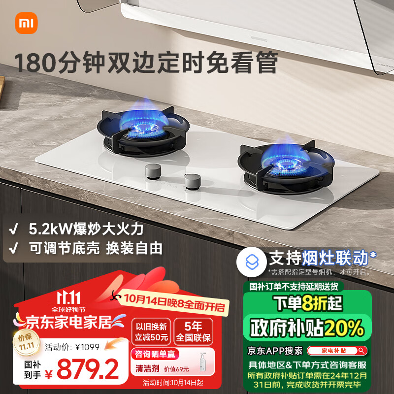 MIJIA 米家 小米家用燃气灶天然气 可调节底JZT-MJ04A ￥879.2