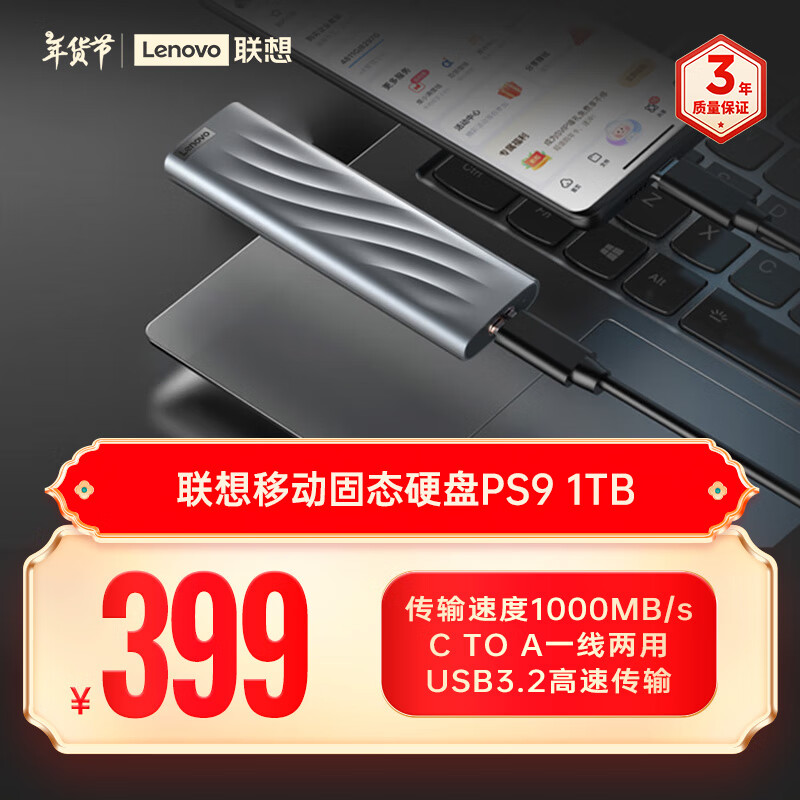 联想 Lenovo 移动固态硬盘9 - B3.2 双接口 金属移动硬盘 高速Nvme 1000MB/s ￥399