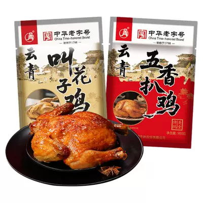 88VIP:云青叫花鸡 500g 11.7元包邮+220淘金币(需领券)