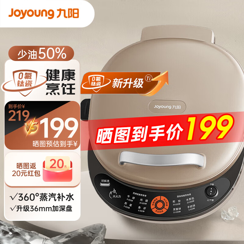 Joyoung 九阳 0氟钛瓷电饼铛36mm加深烤盘超耐磨少油家用煎烤机360度蒸汽补水17