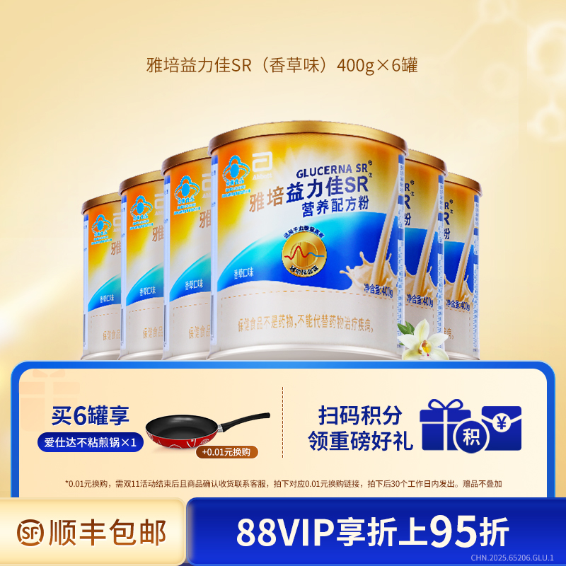 移动端、88VIP：雅培 益力佳SR营养配方粉 400g*6罐 951.9元（需用券）