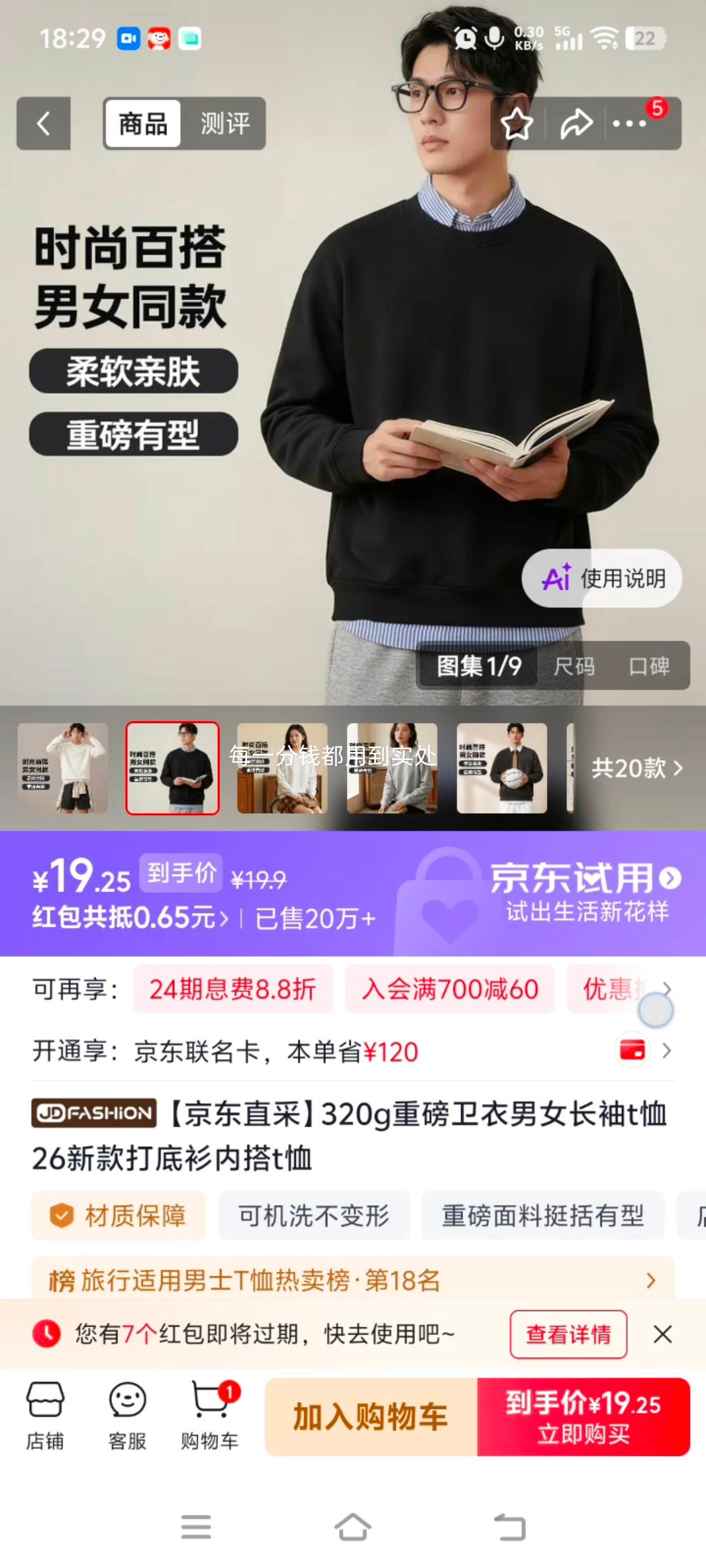 320g重磅卫衣 长袖T恤 55﹪棉 男女多色可选 26年秋季新款卫衣 19.9元 - 86线报