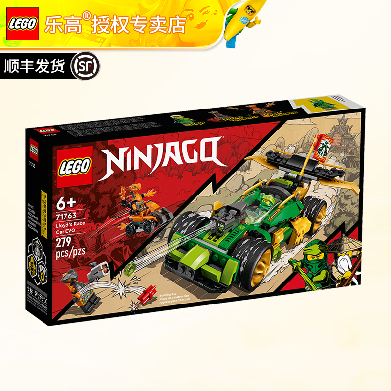 乐高 LEGO 幻影忍者系列男女孩创意拼搭积木玩具生日礼物 71763 劳埃德的闪电