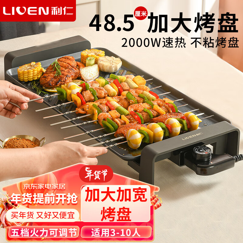 LIVEN 利仁 电烧烤炉烤肉机不粘电烤盘49cmKL-J4900S 129元