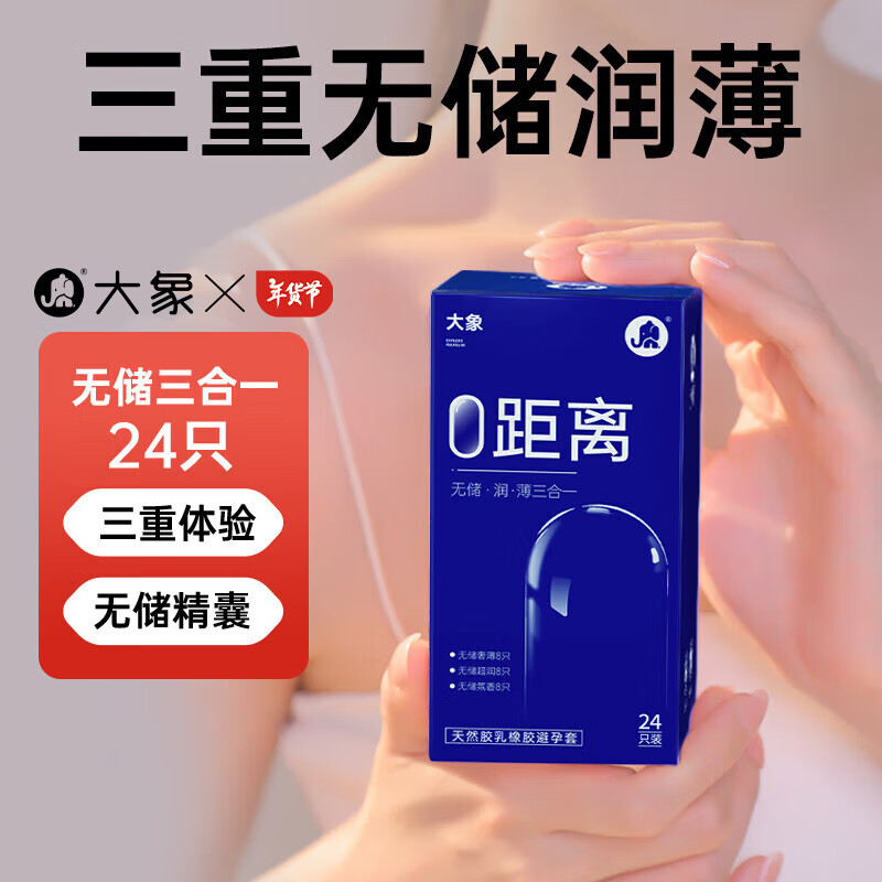 大象 003玻尿酸安全套 无储三合一 24只装 ￥19.9