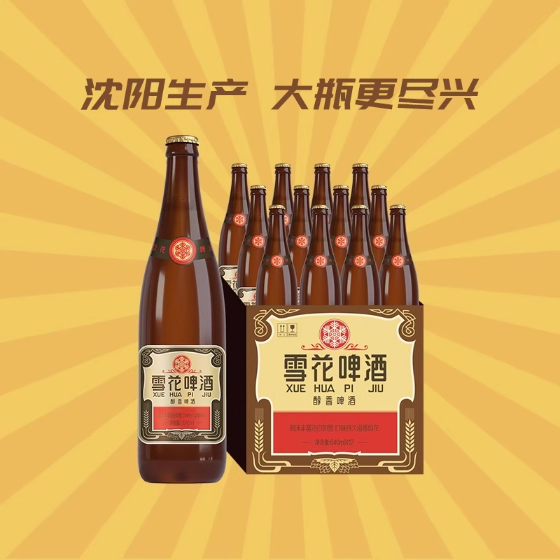 雪花 啤酒经典沈阳老雪花640ml*12瓶+全麦5号1000ml*1罐 63元（需买2件，需用券