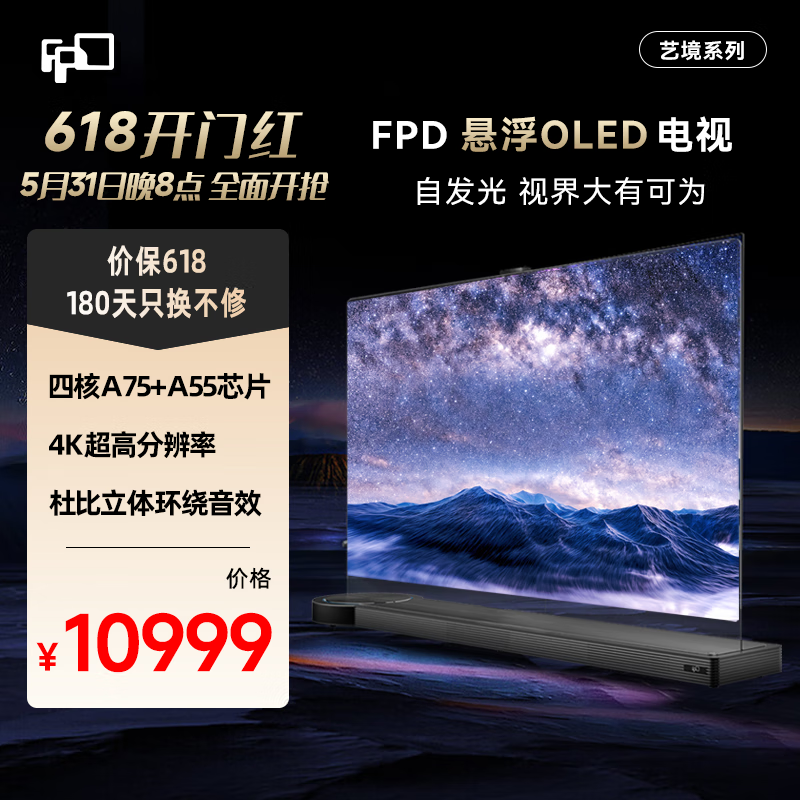 FPD 悬浮OLED电视65英寸超薄高清专业智能新护眼全面屏网络游戏平板电视机旗