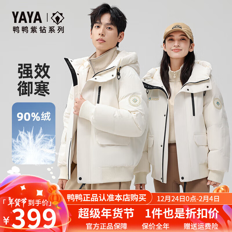 YAYA 鸭鸭（YAYA）王一博跨晚羽绒服男女同款2024年冬短款鸭绒外套 ￥299