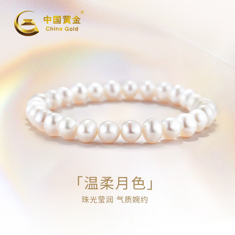 中国黄金 淡水珍珠手链女士年轻款 珍珠手链7mm-8mm 106元
