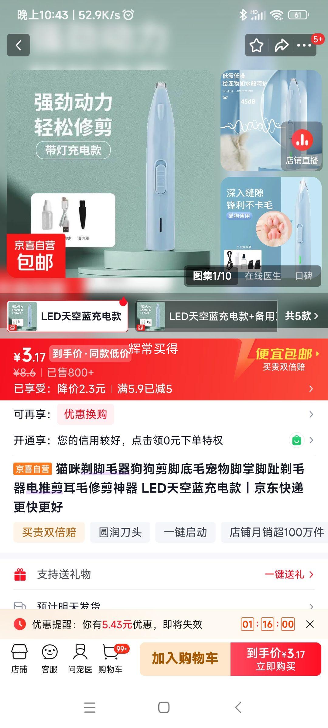 宠物剃脚毛器 LED天空蓝充电款 1件 3.17元 - 清风线报