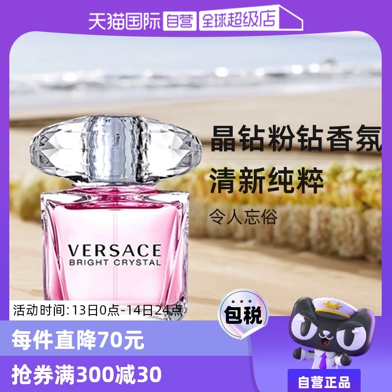 【自营】VERSACE范思哲水晶钻粉钻50/90ml生日送礼物香水持久淡香 ￥289