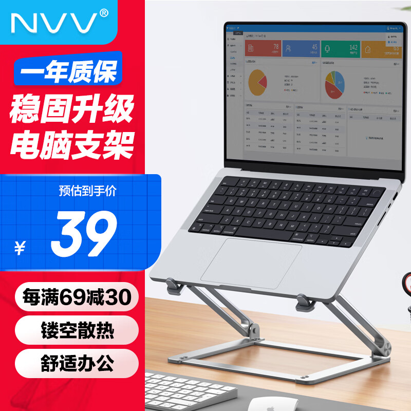 NVV 笔记本支架 电脑支架升降散热器 立式抬高增高架子 适用手提苹果Macbook