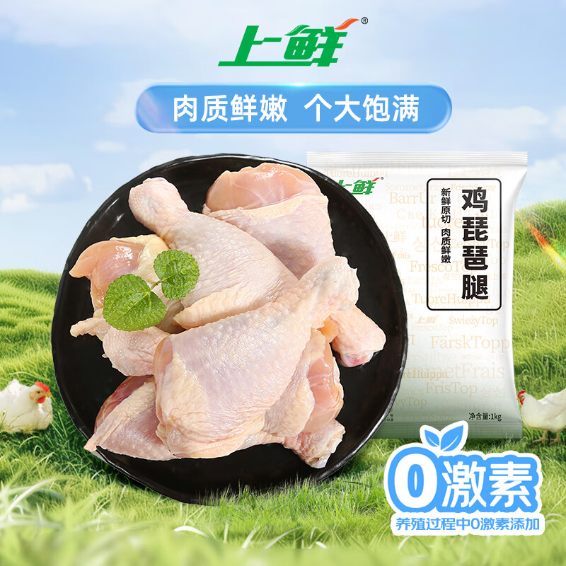 上鲜 冷冻鸡琵琶腿 1kg 出口级 清真食品 *5件 56.9元合11.38元/件