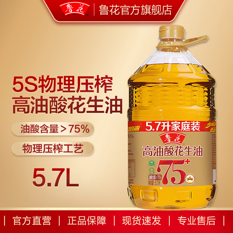 luhua 鲁花 高油酸花生油 食用油粮油5S物理压榨 家庭厨房 调味 高油酸5.7L ￥1