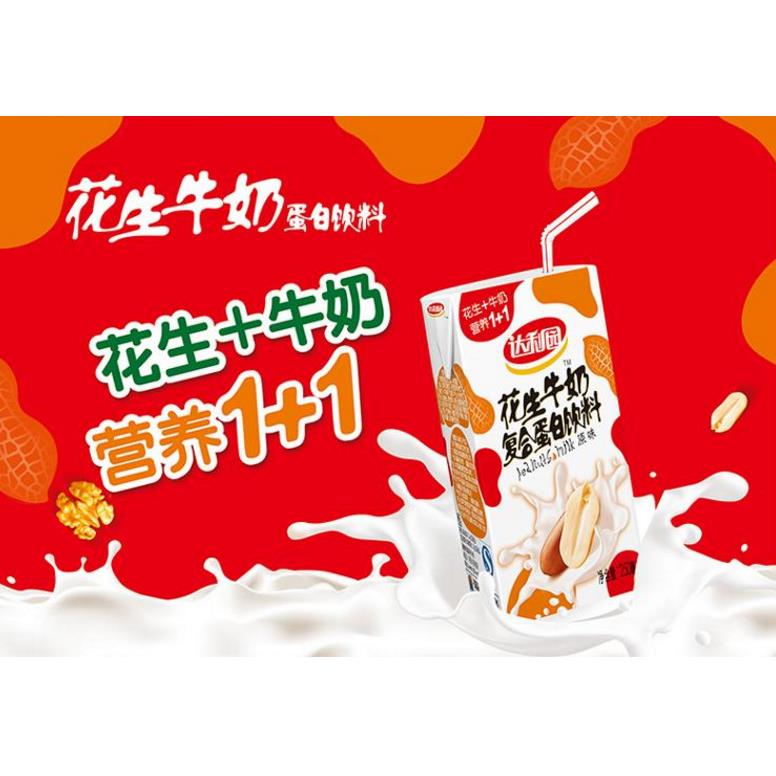 好物双11 达利园 花生牛奶复合蛋白饮料原味250ml*12 13.