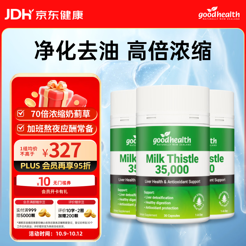 好健康 奶蓟草护肝片 30粒*3瓶 257.4元 - 线报酷