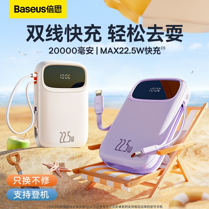 BASEUS 倍思 22.5W两万毫安双线充电宝快充移动电源便携适用苹果华为小米 119.9