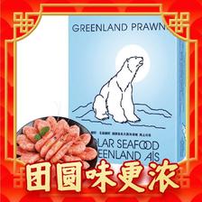 美加佳 大号头籽北极甜虾1.5kg 规格80/100 头籽率80% 家庭聚餐 年货送礼 145元